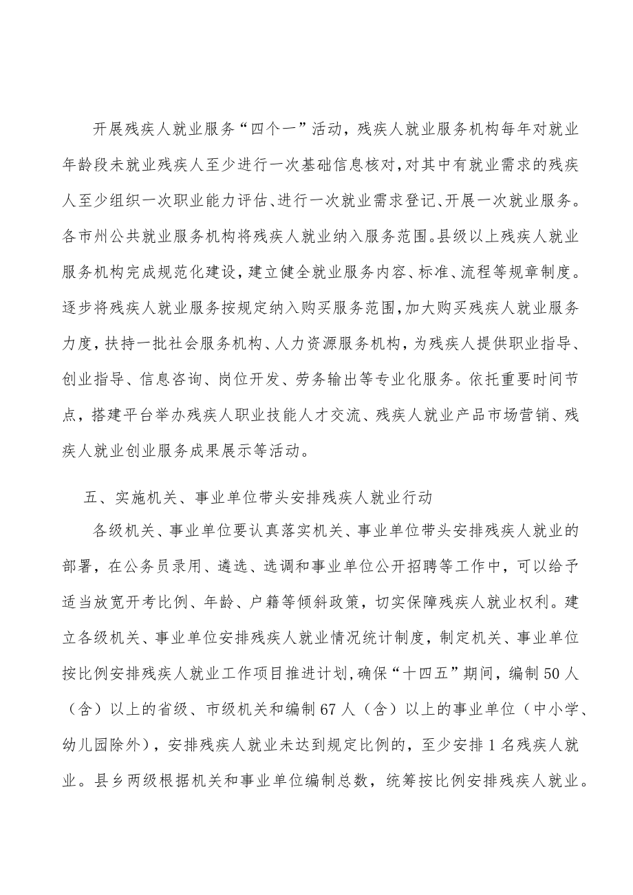 强化残疾人就业舆论宣传实施方案.docx_第3页