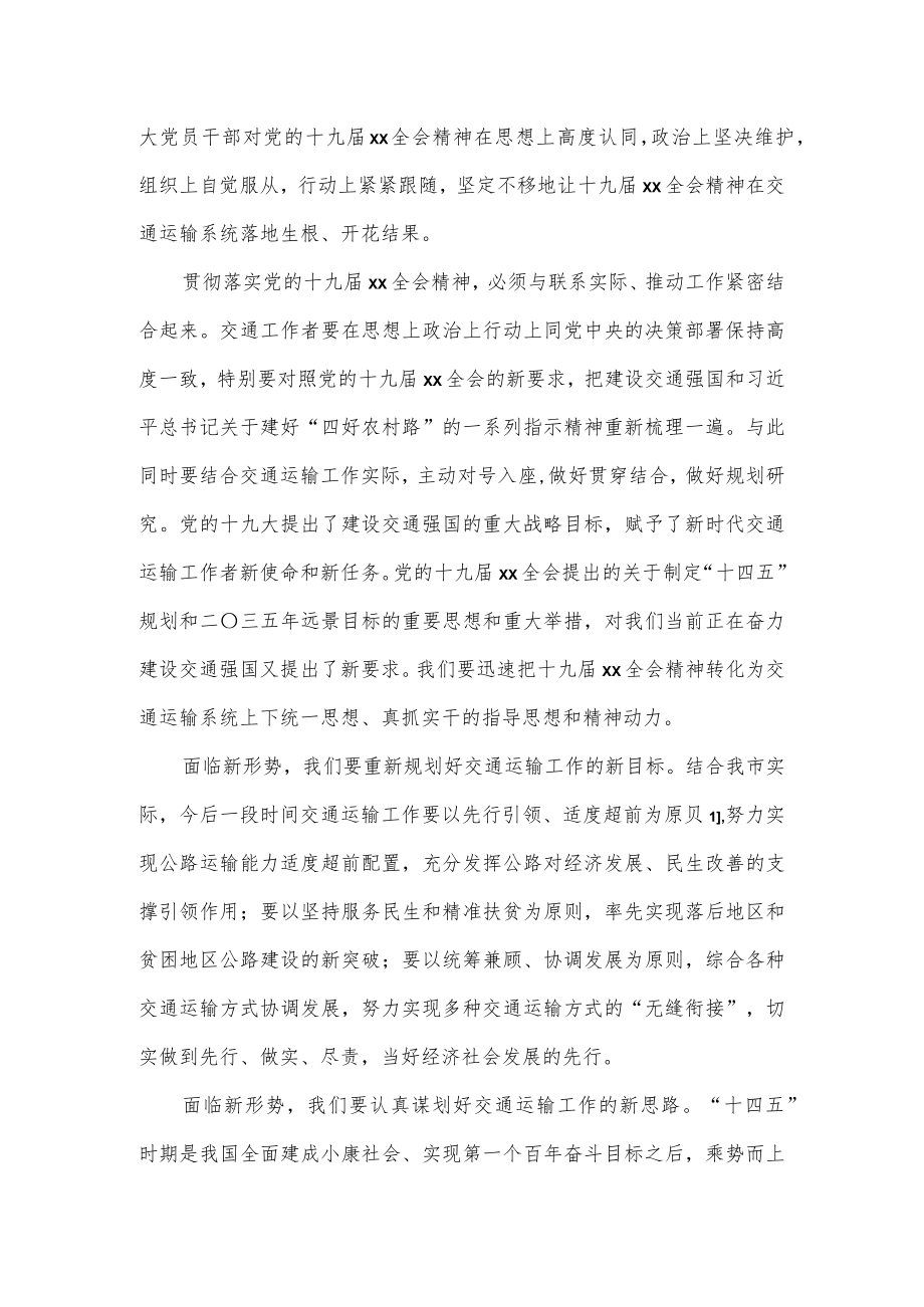 开创全市交通运输事业新局面主题发言.docx_第2页