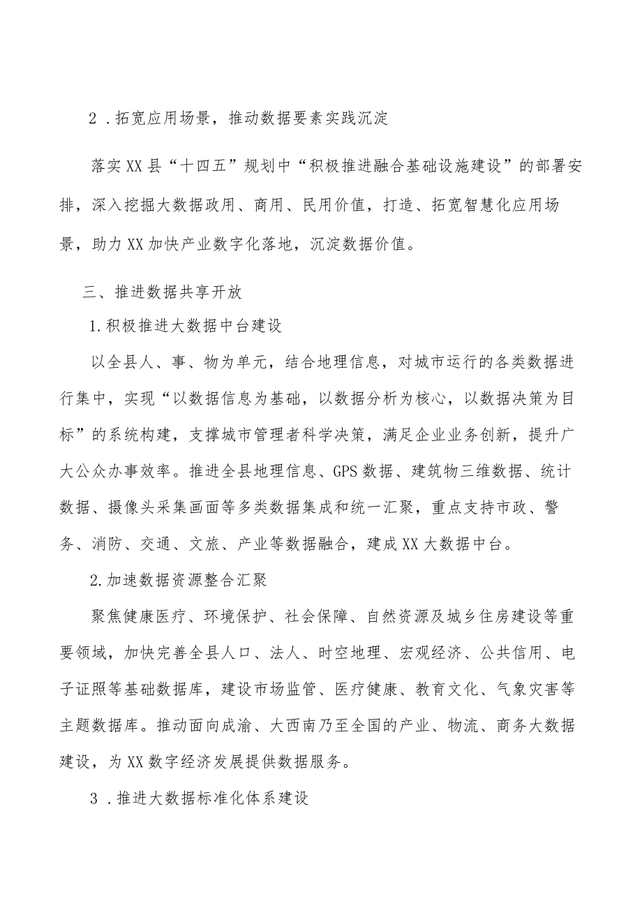 强化大数据市场信用监管实施方案.docx_第2页