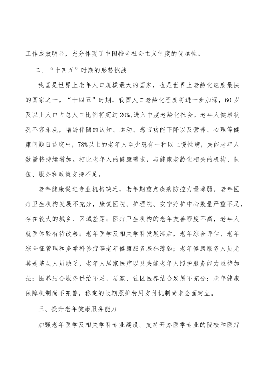 强化老健康照护队伍建设实施方案.docx_第2页