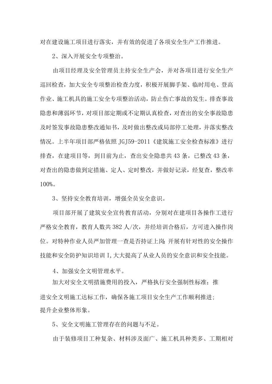 建筑工程处上半安全生产总结.docx_第2页