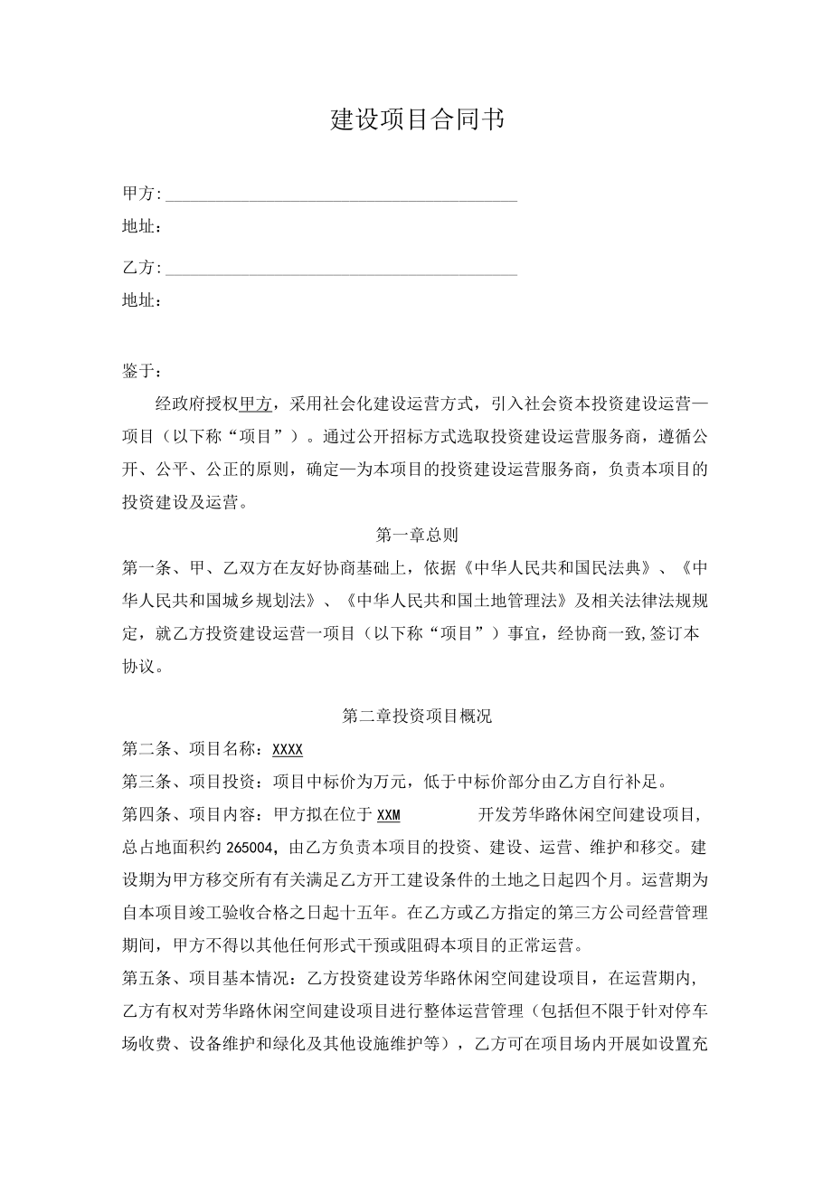 建设项目合同书.docx_第1页