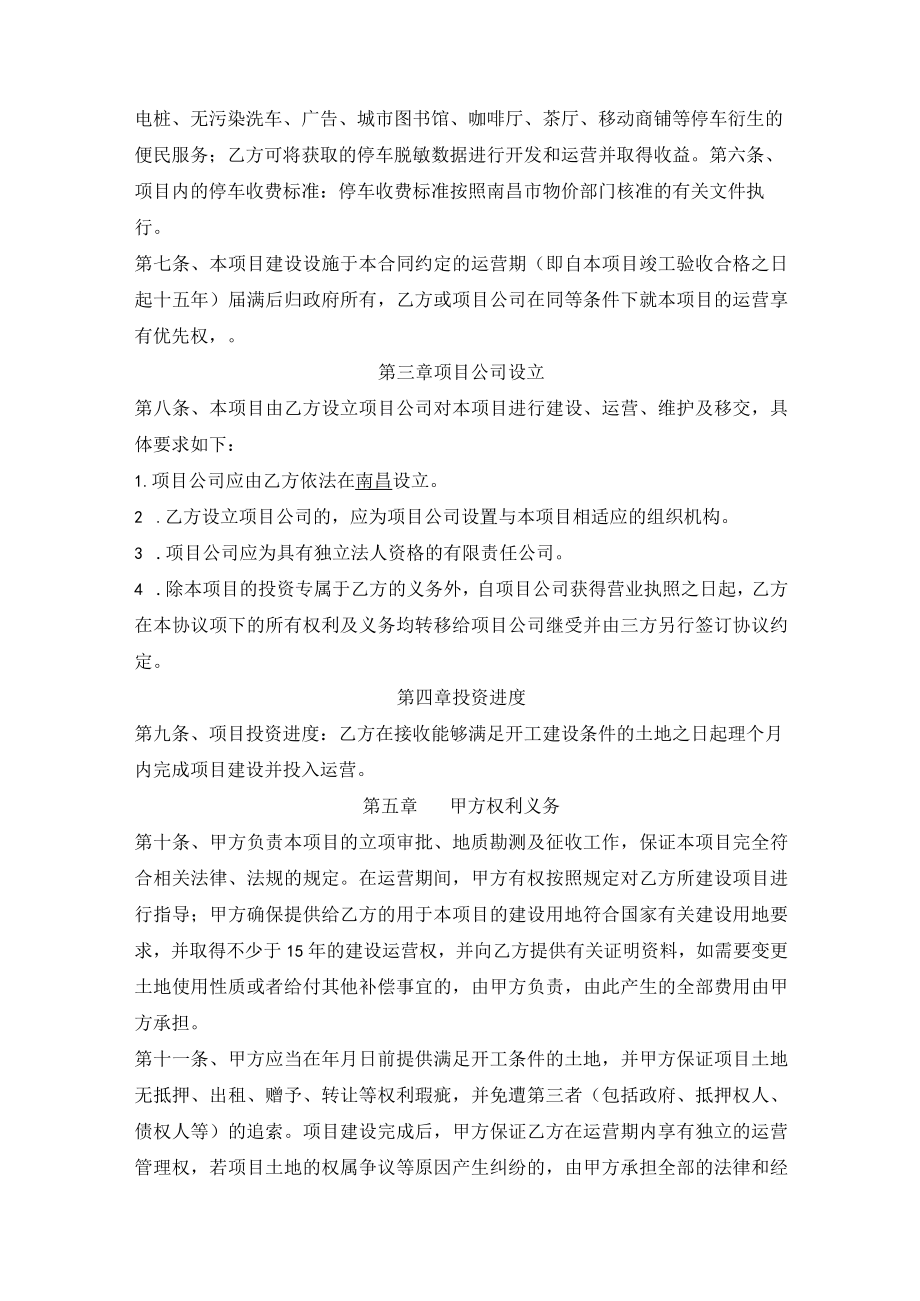 建设项目合同书.docx_第2页