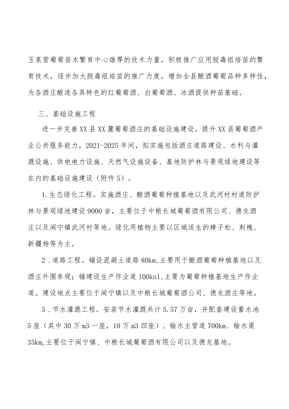 建设葡萄酒主题公园工作方案.docx_第2页