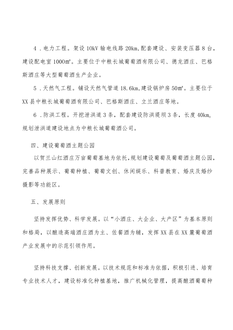 建设葡萄酒主题公园工作方案.docx_第3页