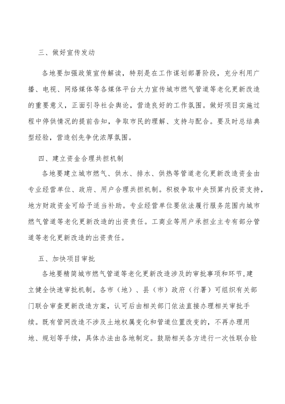 强化燃气管道更新改造市场治理和监管实施方案.docx_第2页