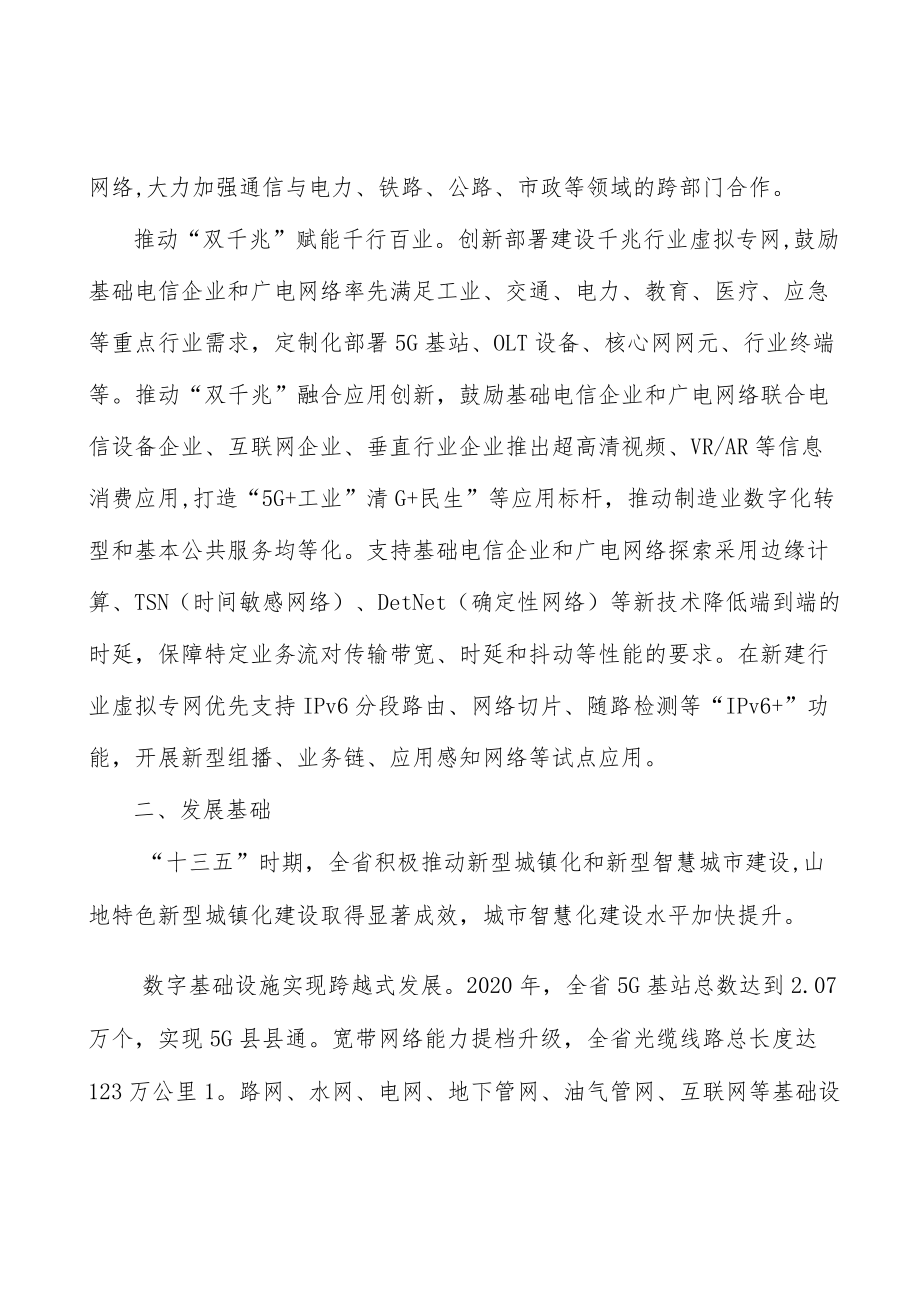 建设智慧城市高速可靠无线网络实施方案.docx_第2页