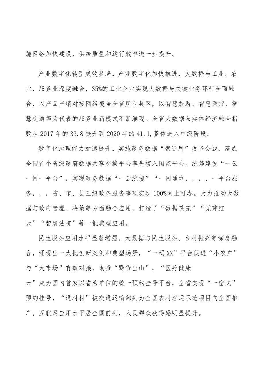 建设智慧城市高速可靠无线网络实施方案.docx_第3页