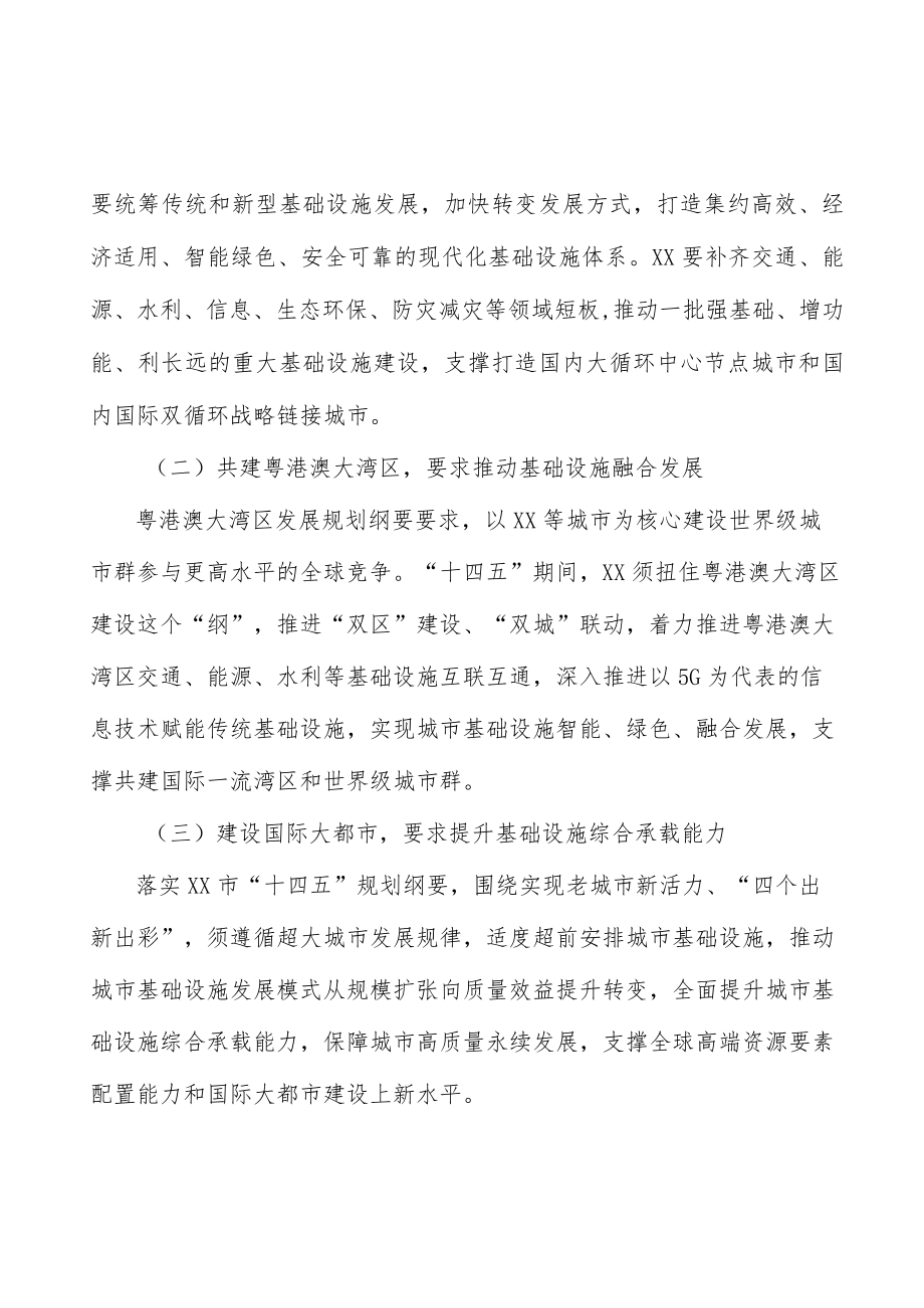 建设智慧能源体系.docx_第3页