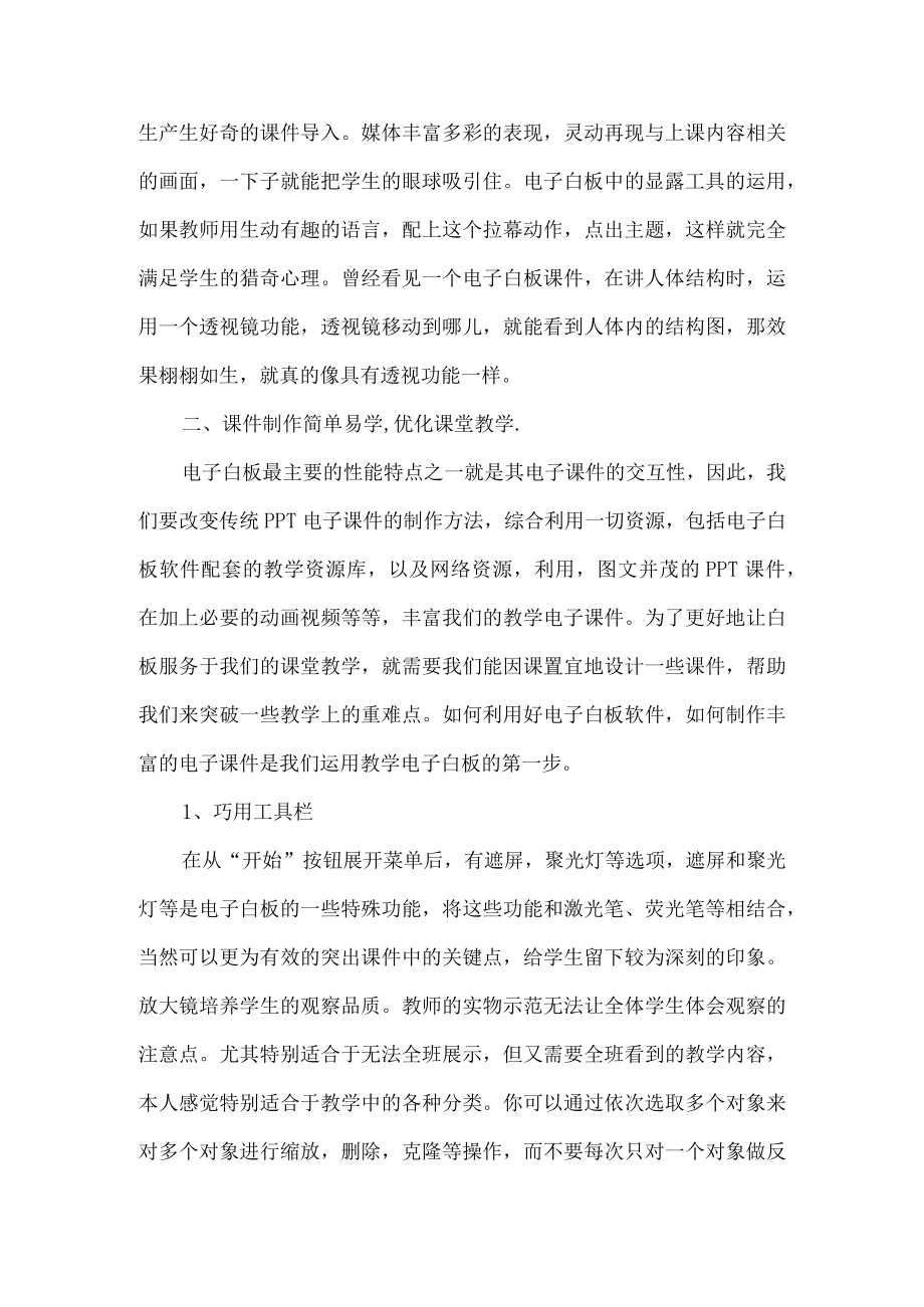 巧用电子白板构建生动课堂.docx_第2页