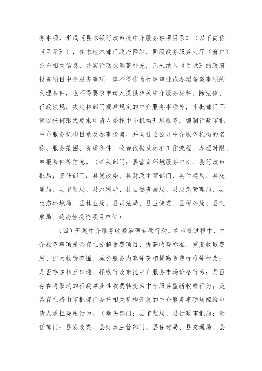 开展行政审批中介服务规范治理六大专项行动的实施方案.docx_第3页