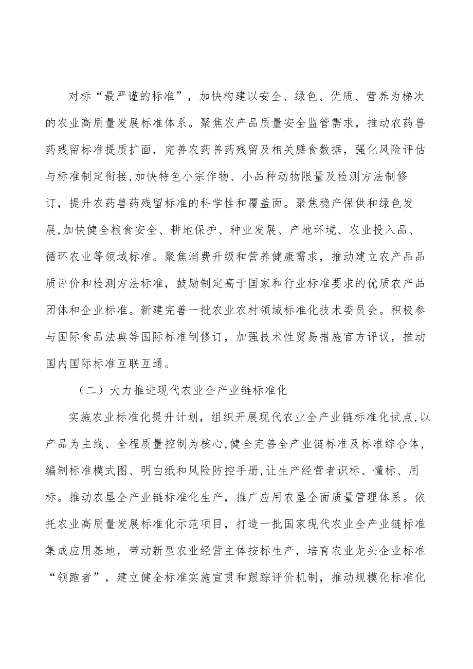 强化农产品质量安全生产过程监管行动方案.docx_第3页