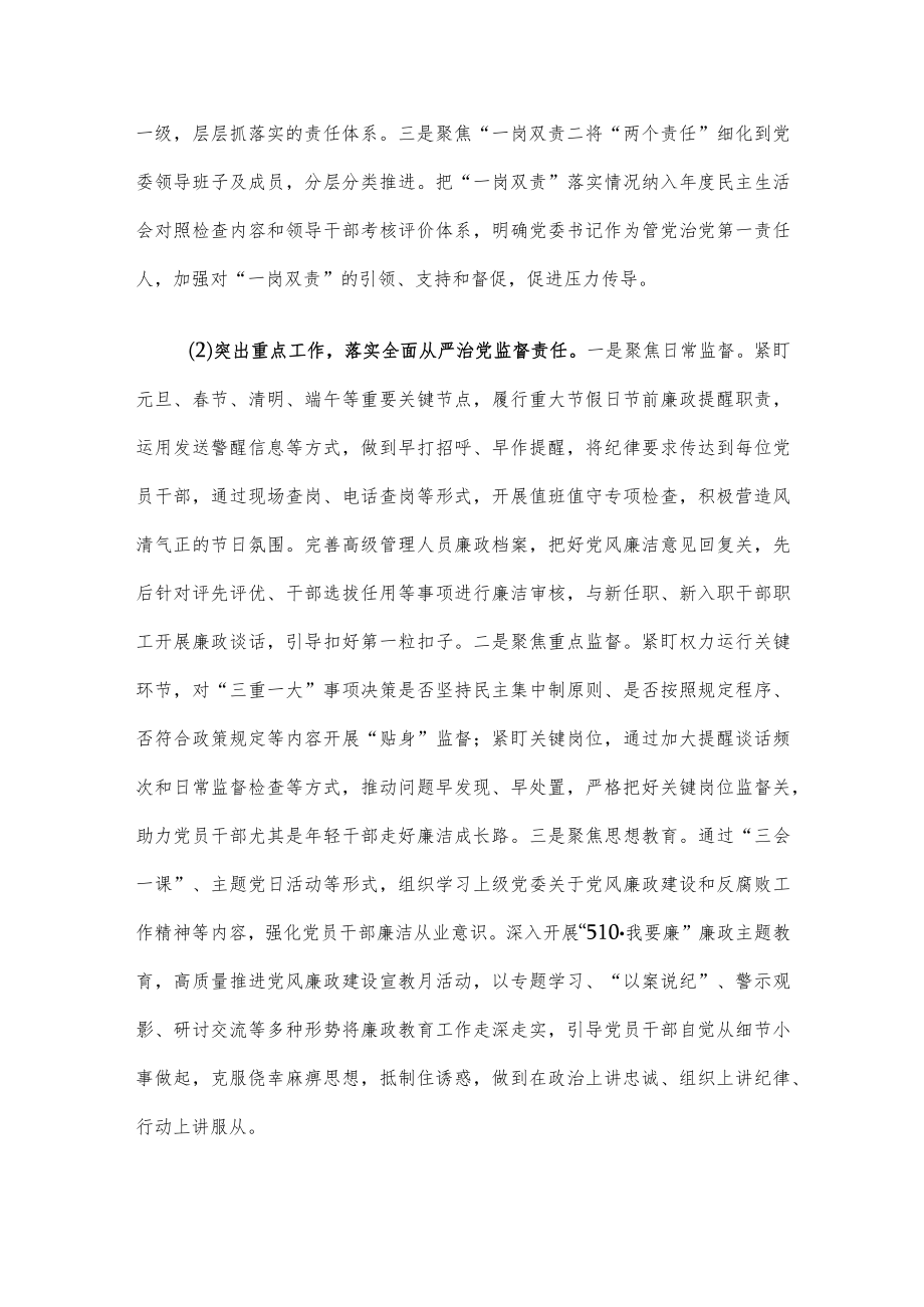 履行全面从严治党监督责任情况的报告.docx_第2页