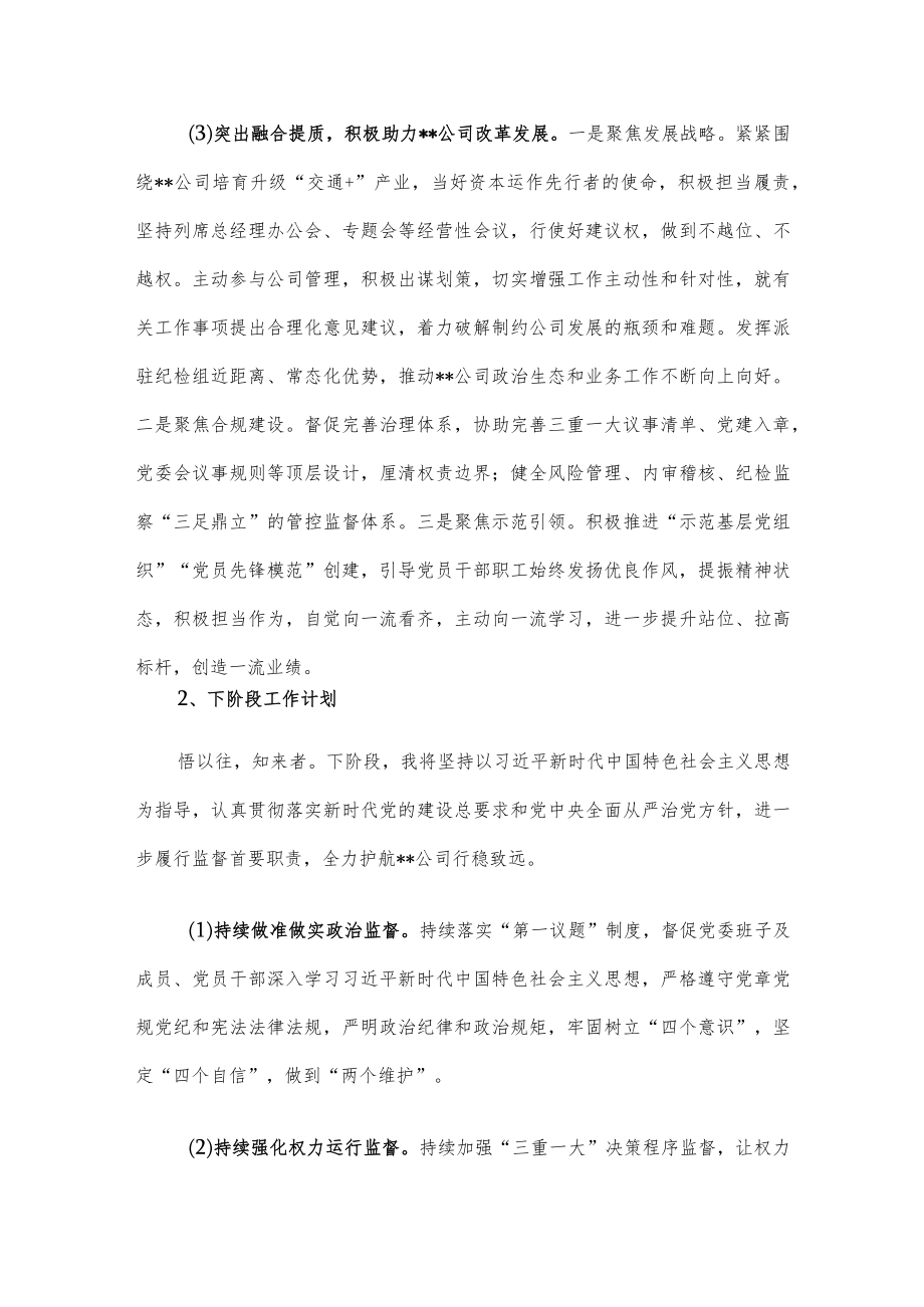 履行全面从严治党监督责任情况的报告.docx_第3页