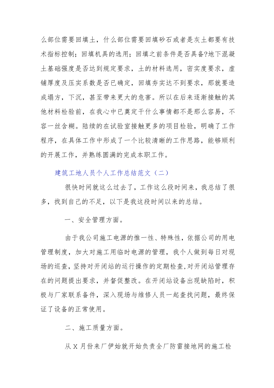 建筑工地人员个人工作总结范文4篇.docx_第3页