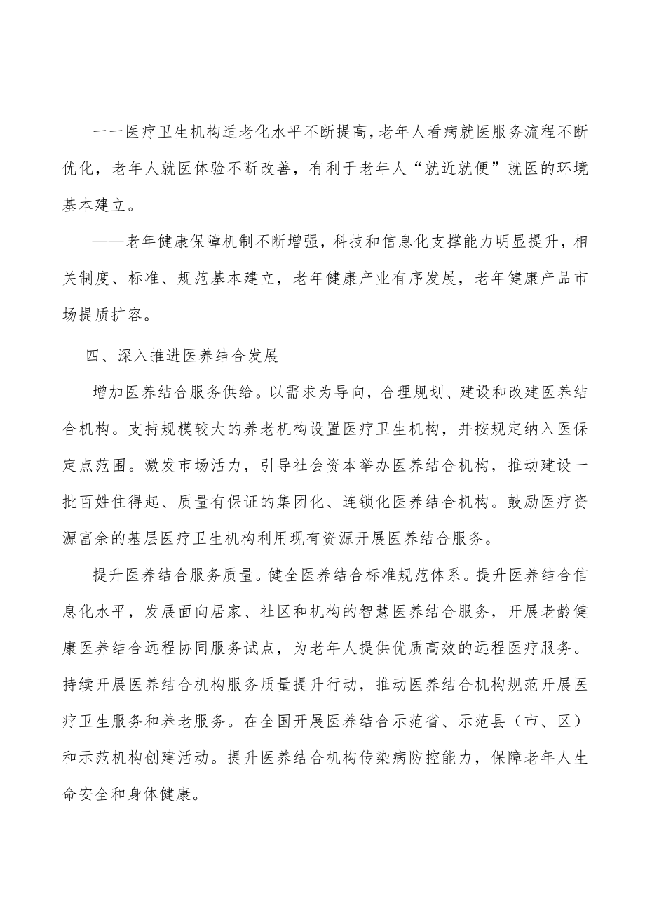 形成多元化的老健康教育服务供给格局行动计划.docx_第3页