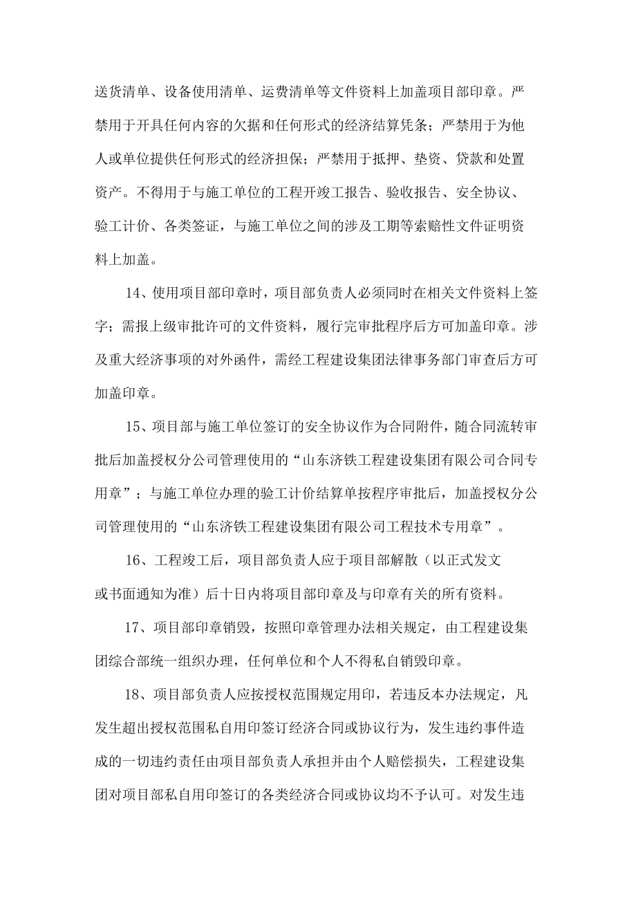 工程项目部印章管理实施细则.docx_第3页