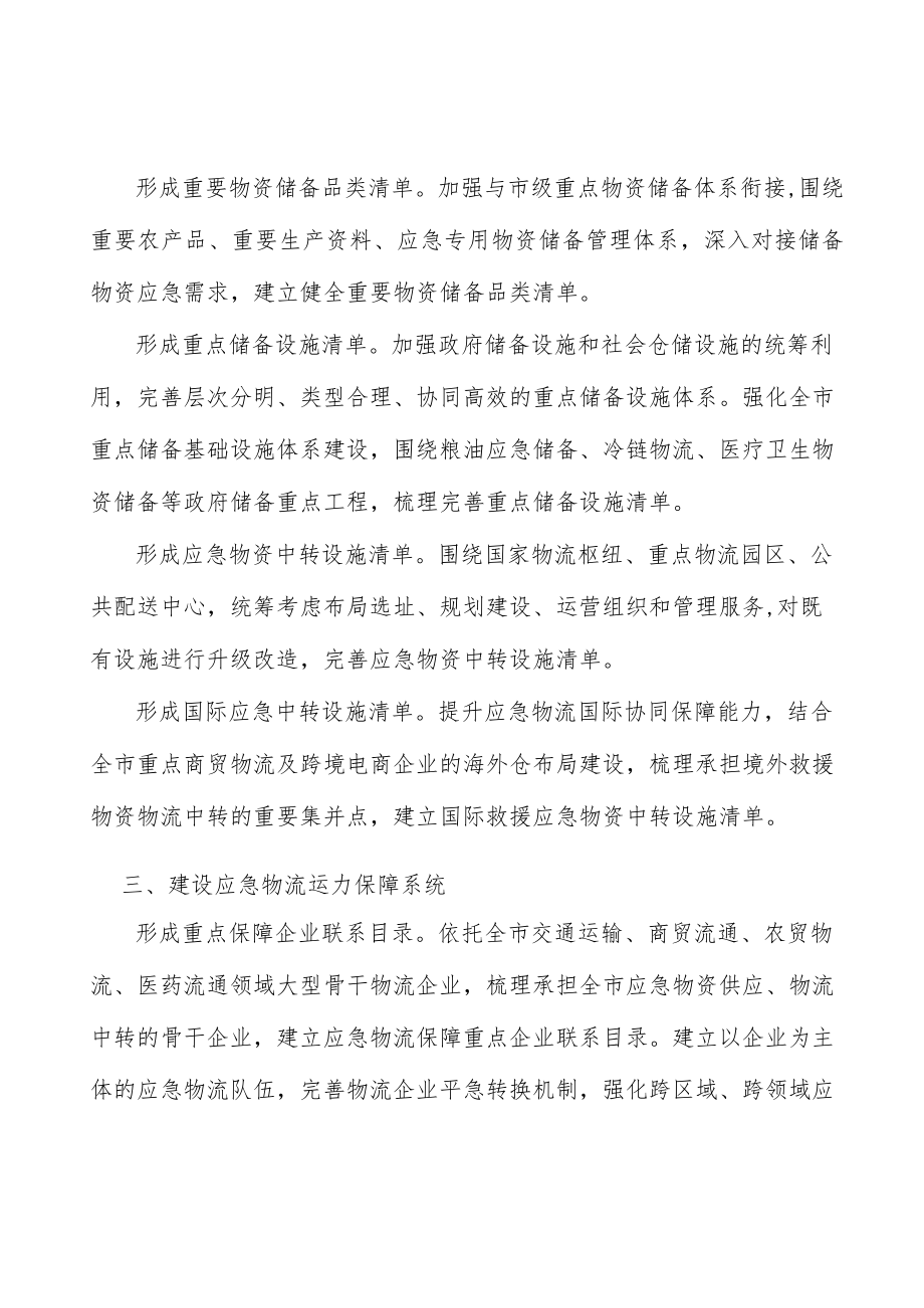 建设应急物资储备设施系统实施方案.docx_第2页