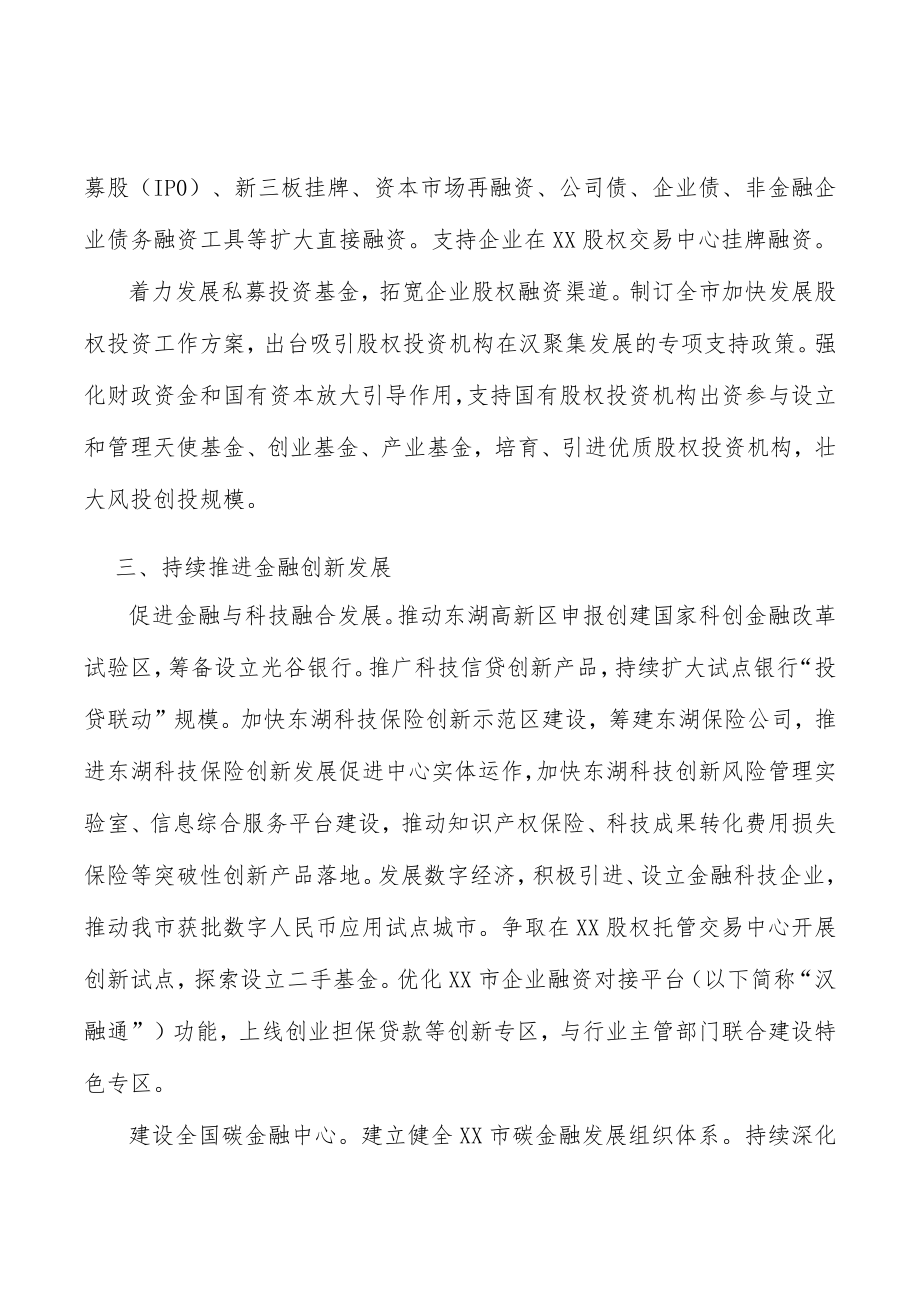 建设全国碳金融中心.docx_第2页