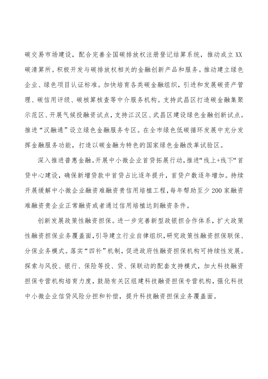 建设全国碳金融中心.docx_第3页