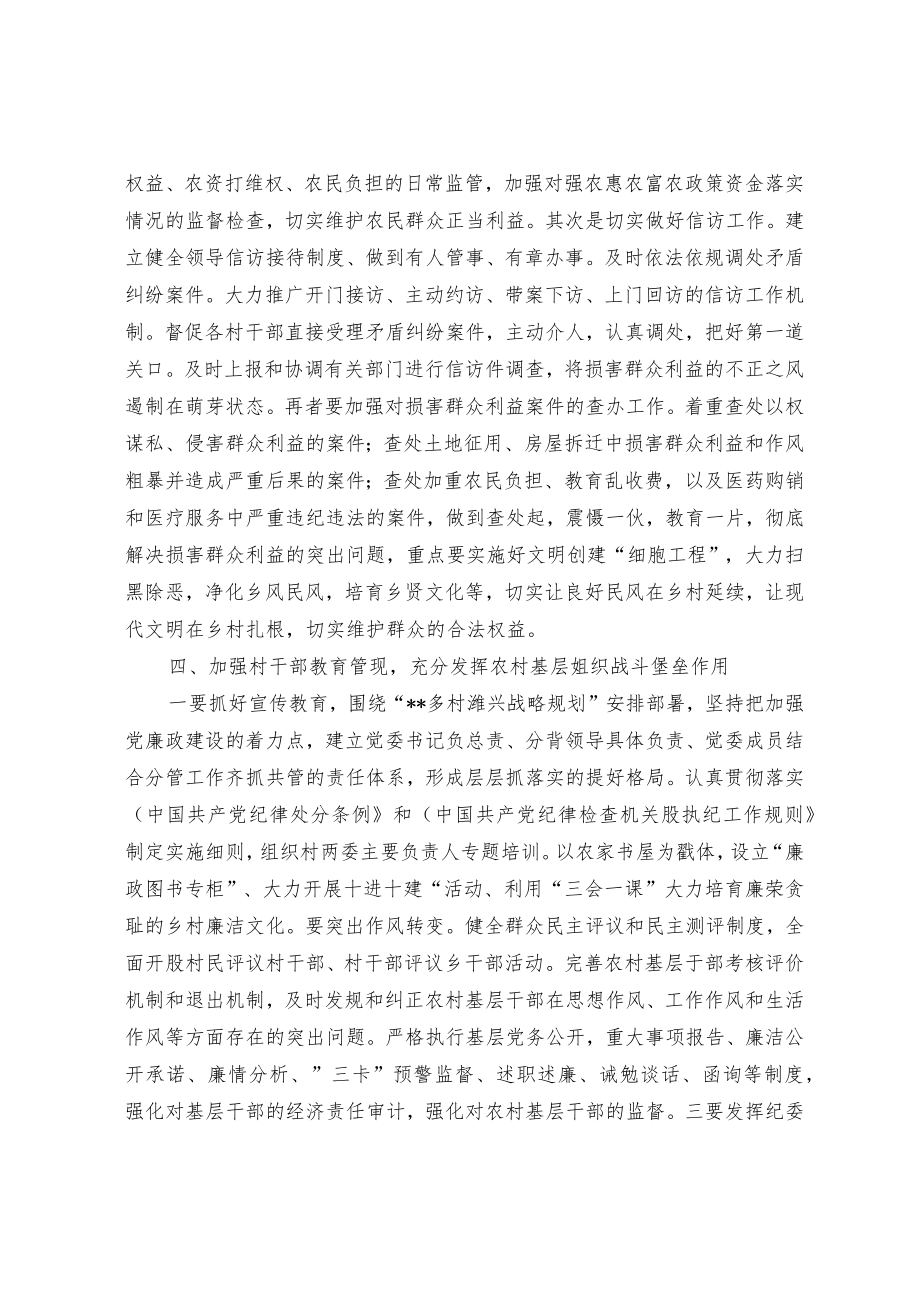 强化制度监督 推进农村基层党风廉政建设.docx_第3页