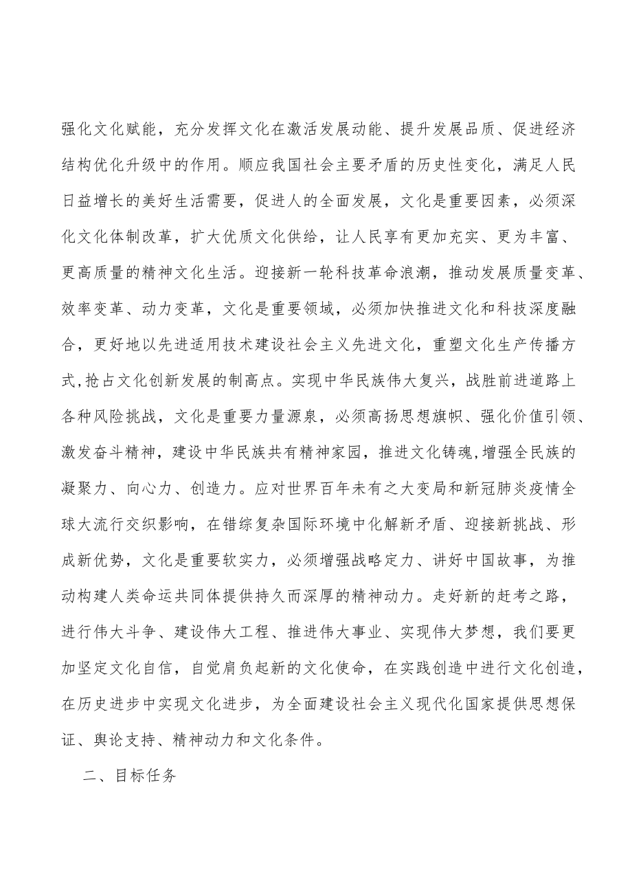 建设高标准文化市场体系.docx_第2页