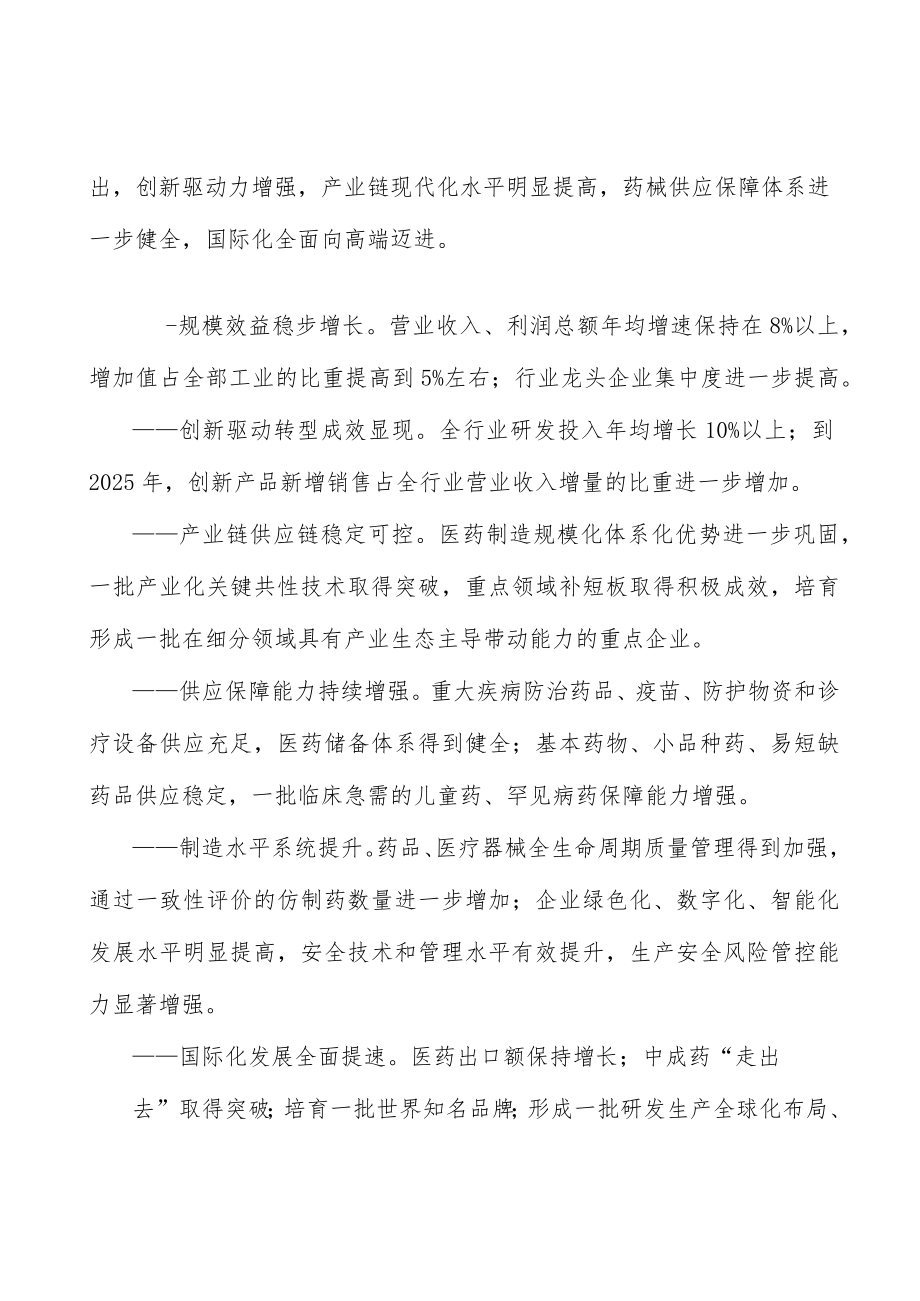 强化医药应急产品技术布局实施方案.docx_第3页