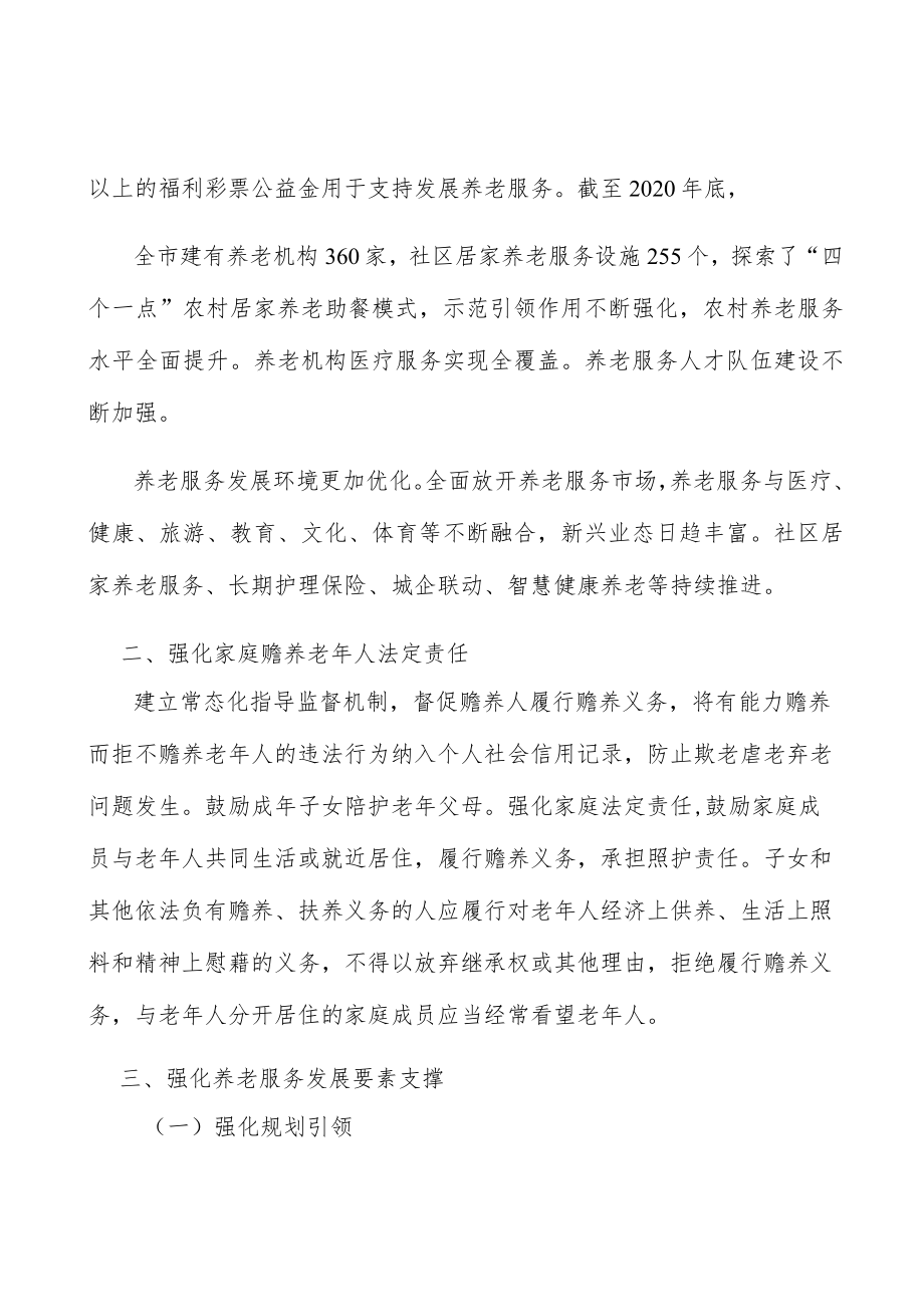 强化家庭赡养老人法定责任实施方案.docx_第2页