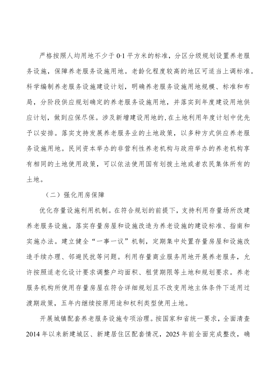 强化家庭赡养老人法定责任实施方案.docx_第3页