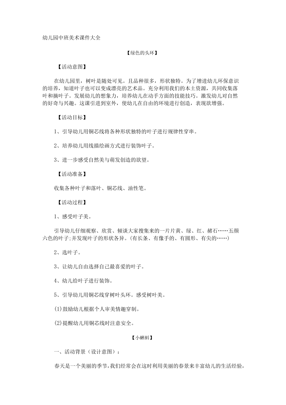 幼儿园中班美术课件大全.docx_第1页