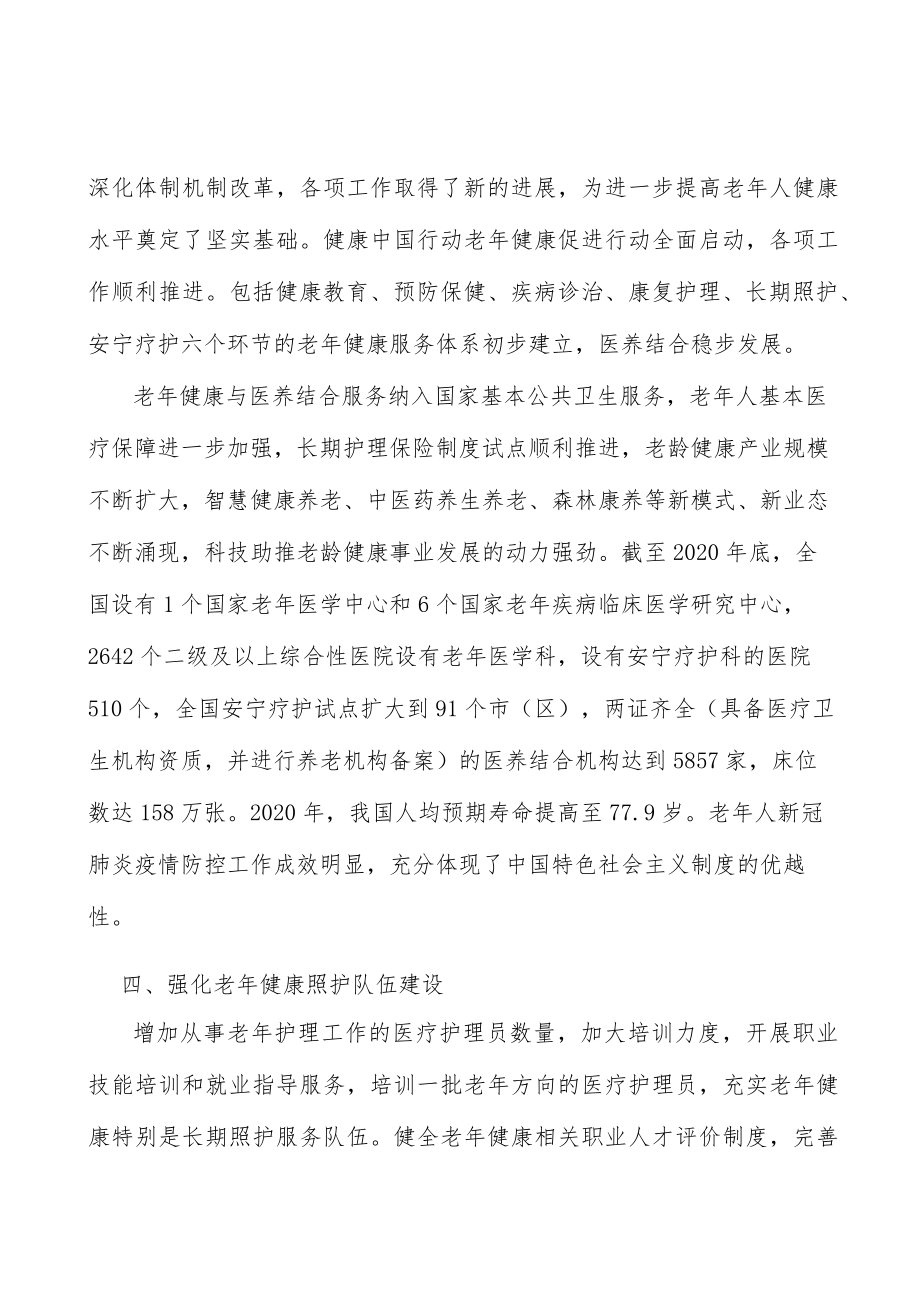 强化老健康照护队伍建设行动方案.docx_第3页