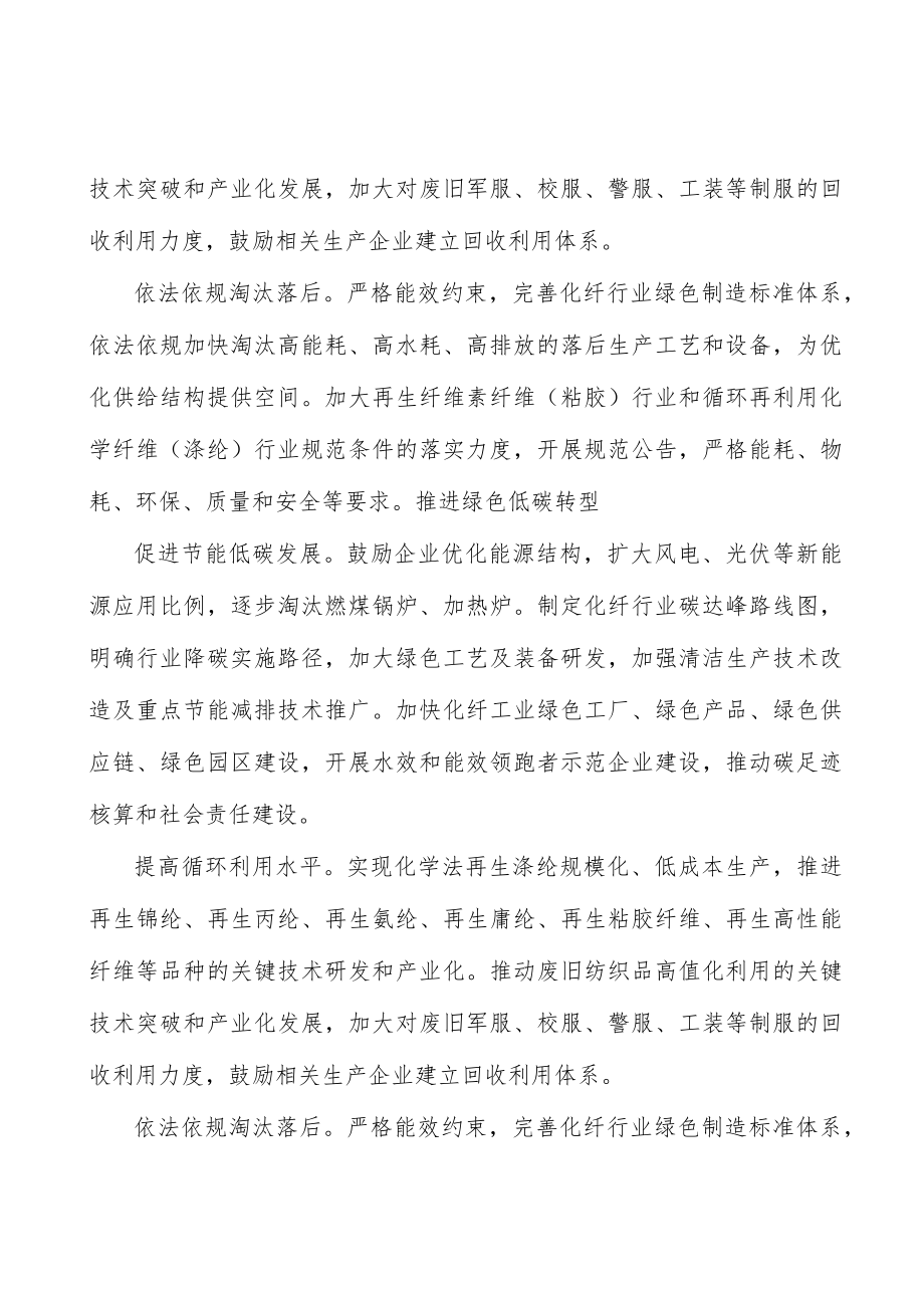 强化化纤工业标准支撑工作方案.docx_第2页