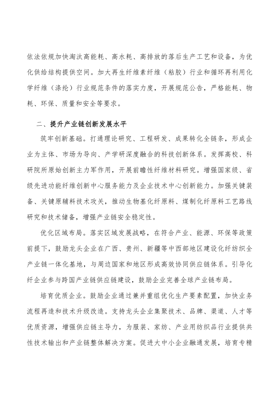 强化化纤工业标准支撑工作方案.docx_第3页