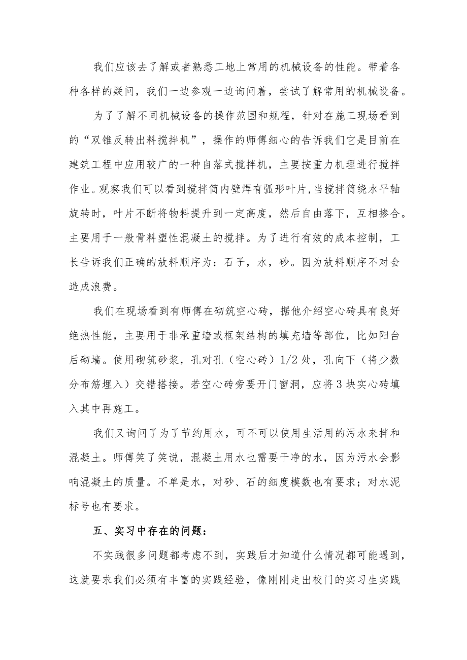 建筑工程生产实习报告书三篇.docx_第3页