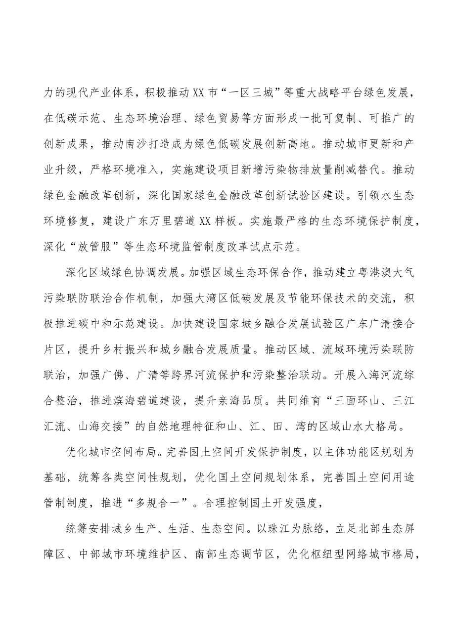 强化土壤污染源头防控实施方案.docx_第2页