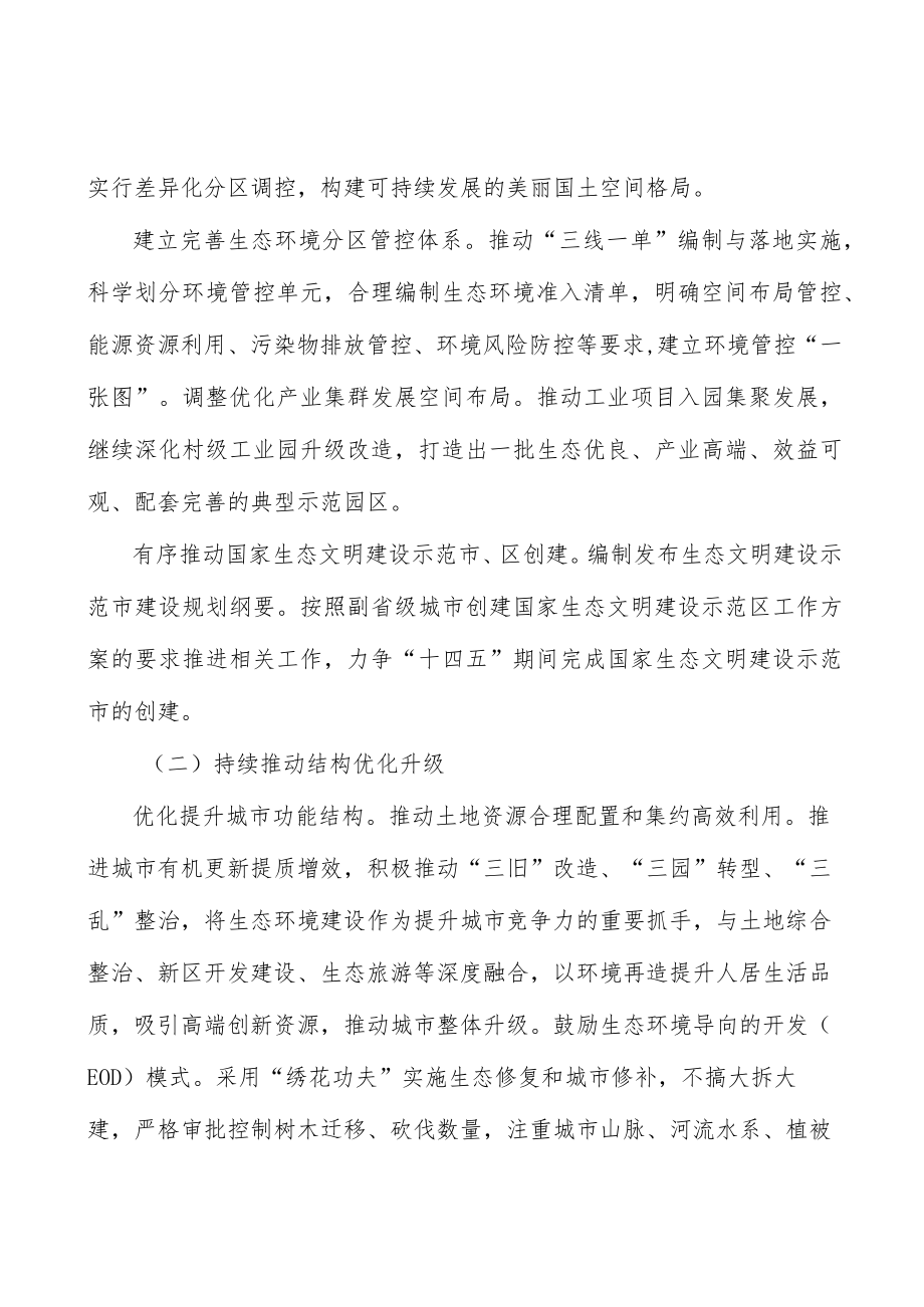 强化土壤污染源头防控实施方案.docx_第3页