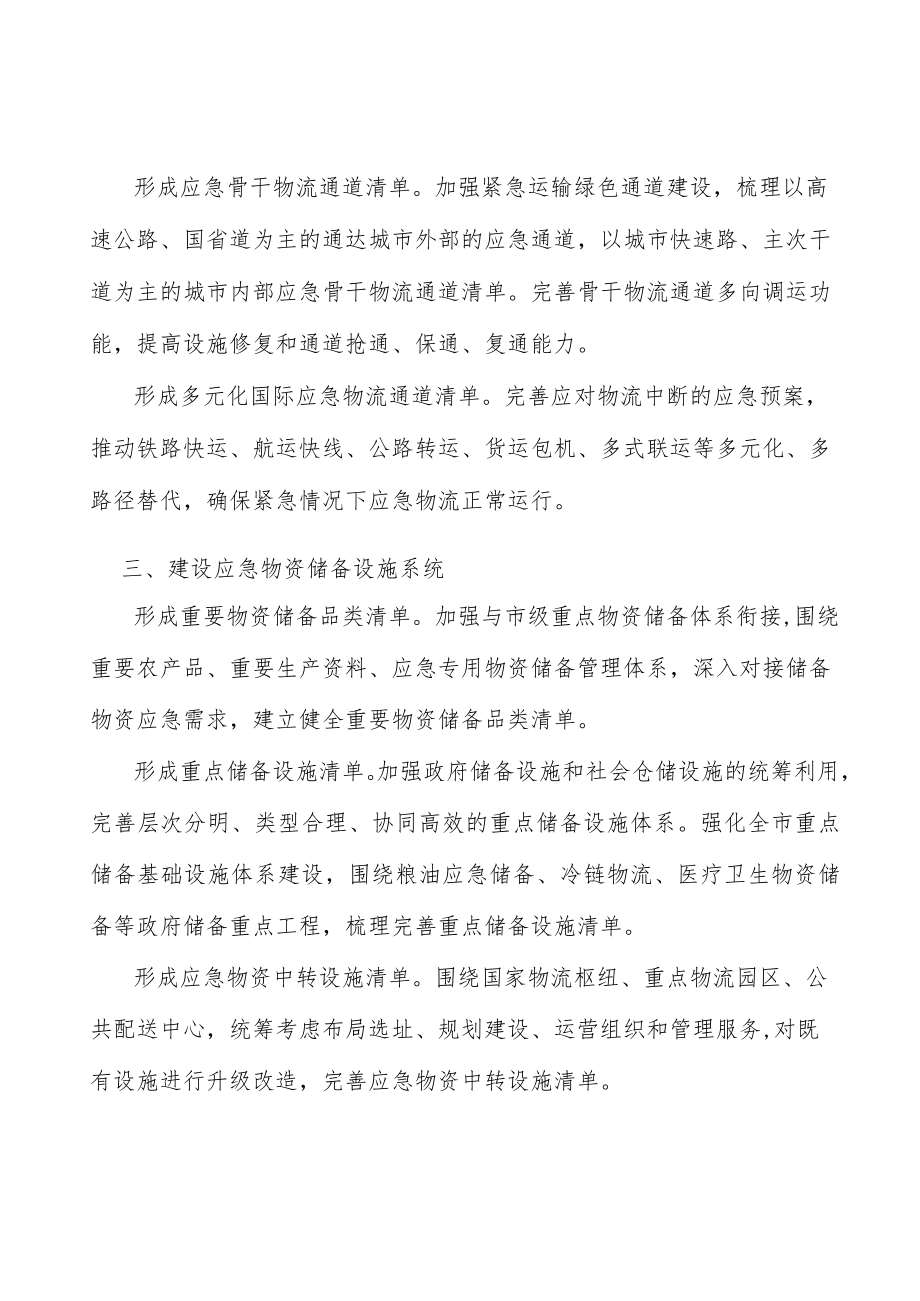 强化应急物流社会动员.docx_第2页