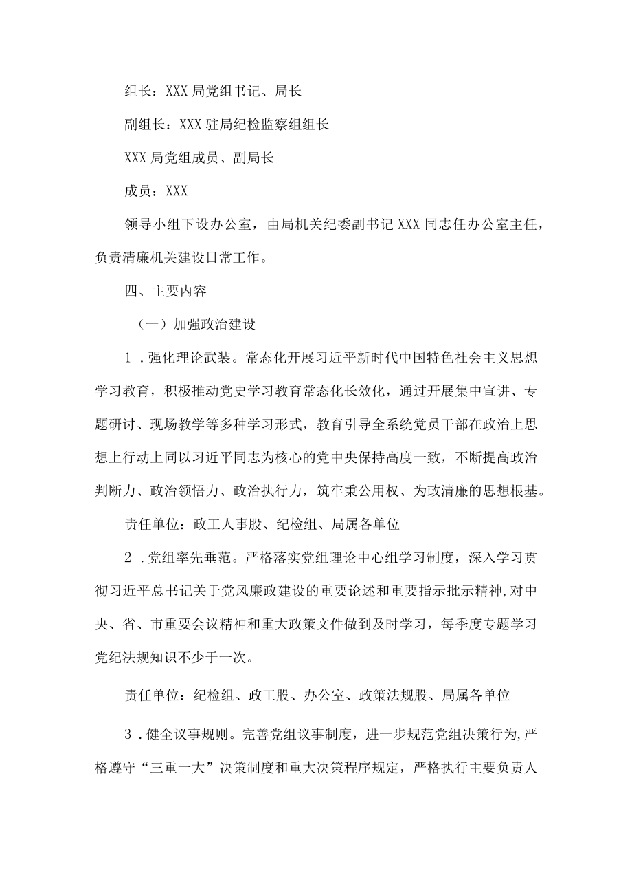 建设清廉机关工作方案.docx_第2页