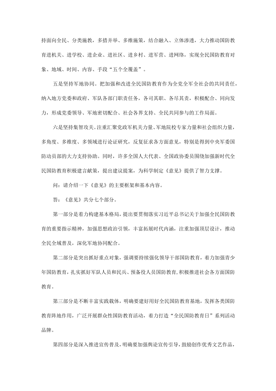 开创新时代全民国防教育工作新局面全文.docx_第3页