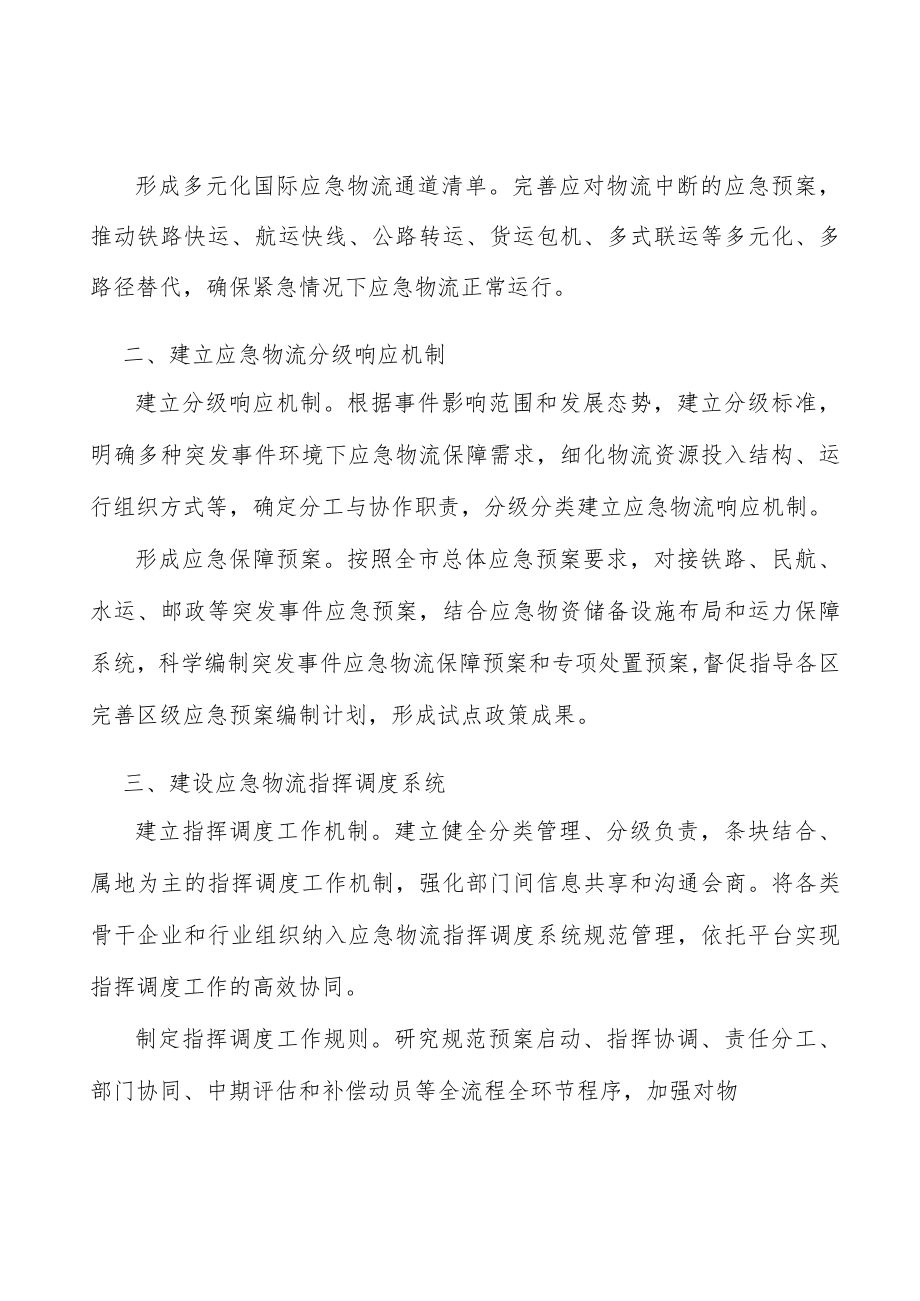 形成应急保障预案.docx_第2页