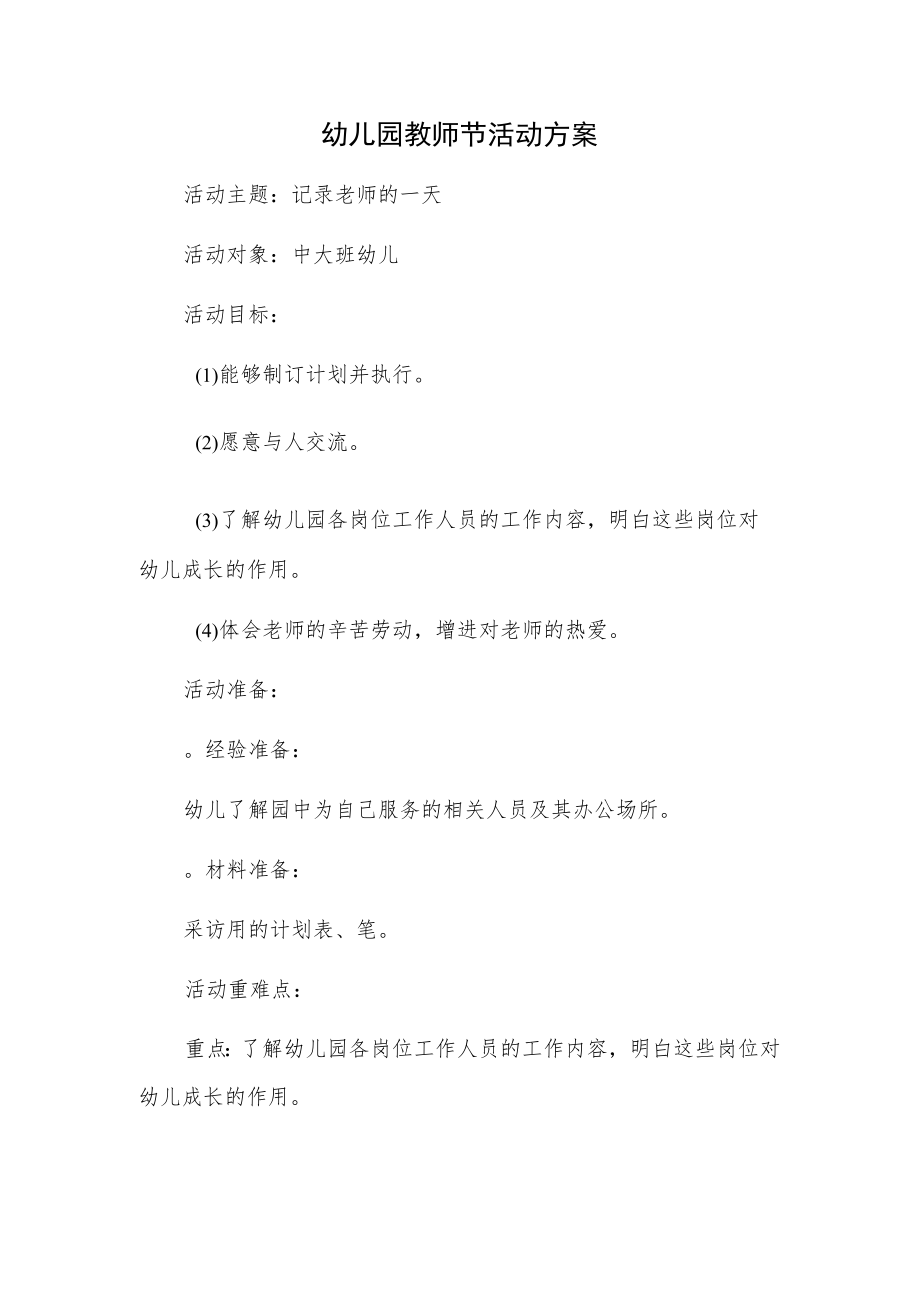 幼儿园教师节活动方案.docx_第1页