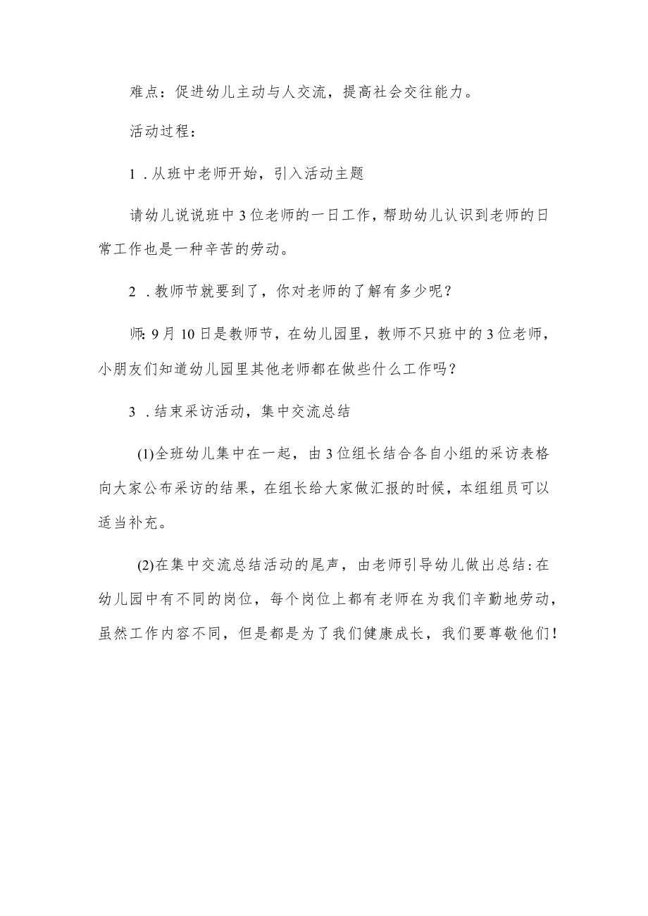 幼儿园教师节活动方案.docx_第2页