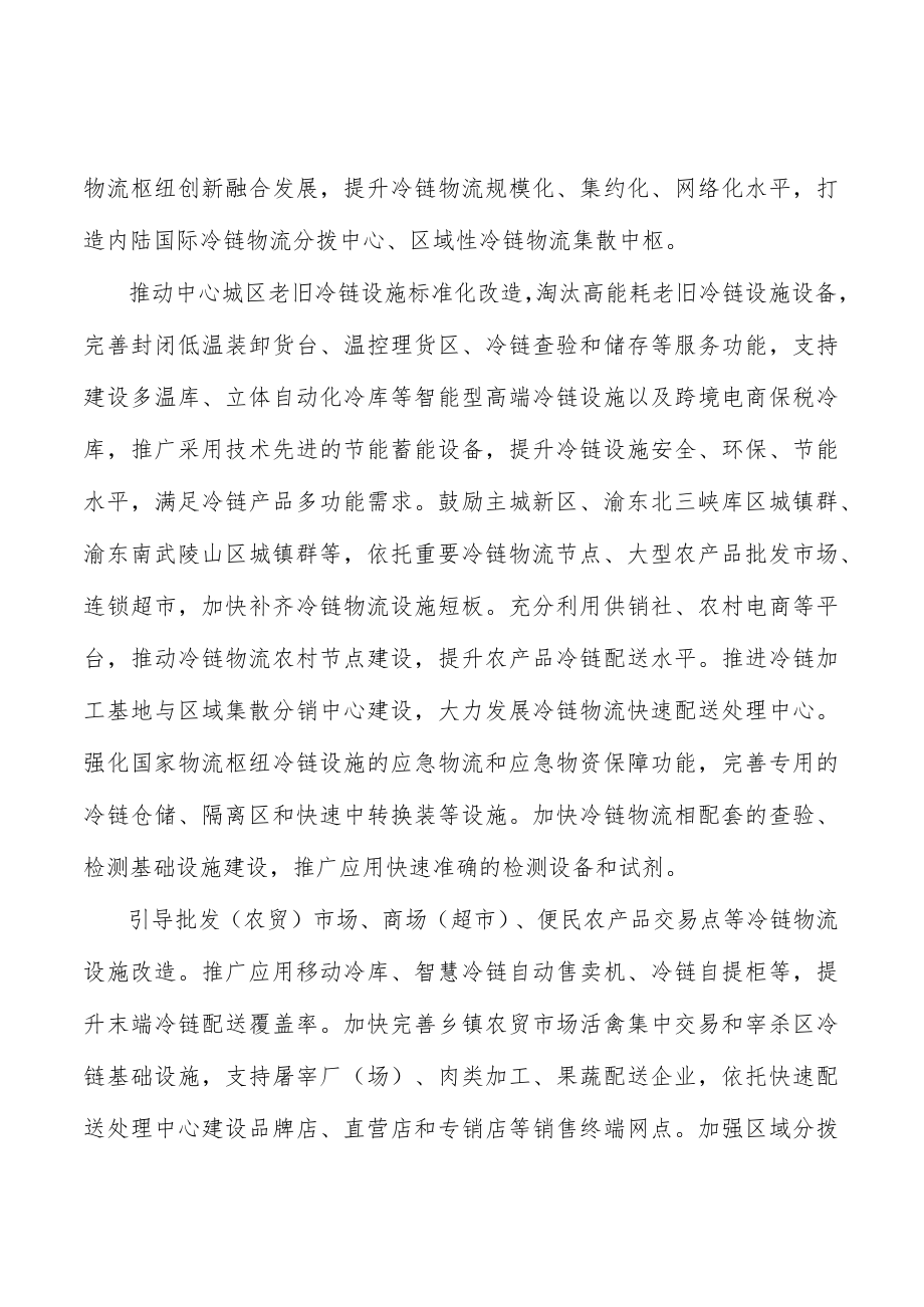 强化冷链物流人才队伍建设实施方案.docx_第2页