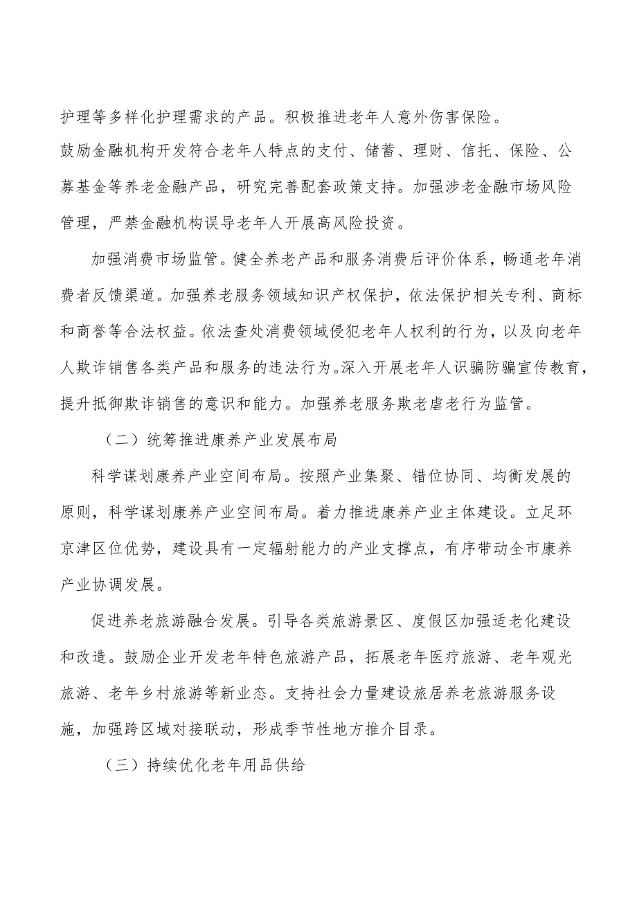 强化特殊困难老人保障实施方案.docx_第3页