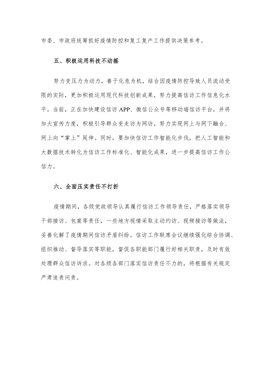 座谈发言：在服务大局中展现信访作为.docx_第3页