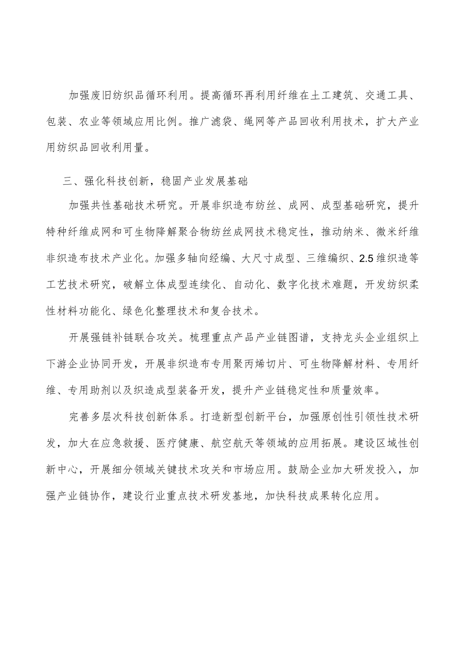 开展纺织品行业强链补链联合攻关实施方案.docx_第2页