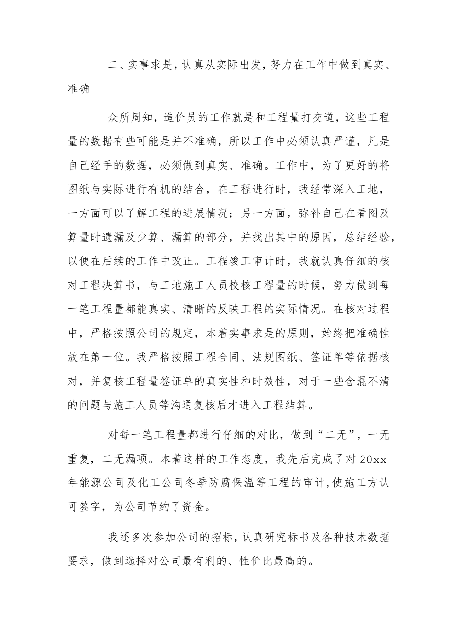 建筑造价师终个人工作总结4篇.docx_第2页