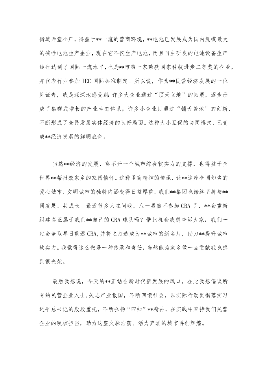 工商联主席在世界发展大会上的讲话.docx_第2页