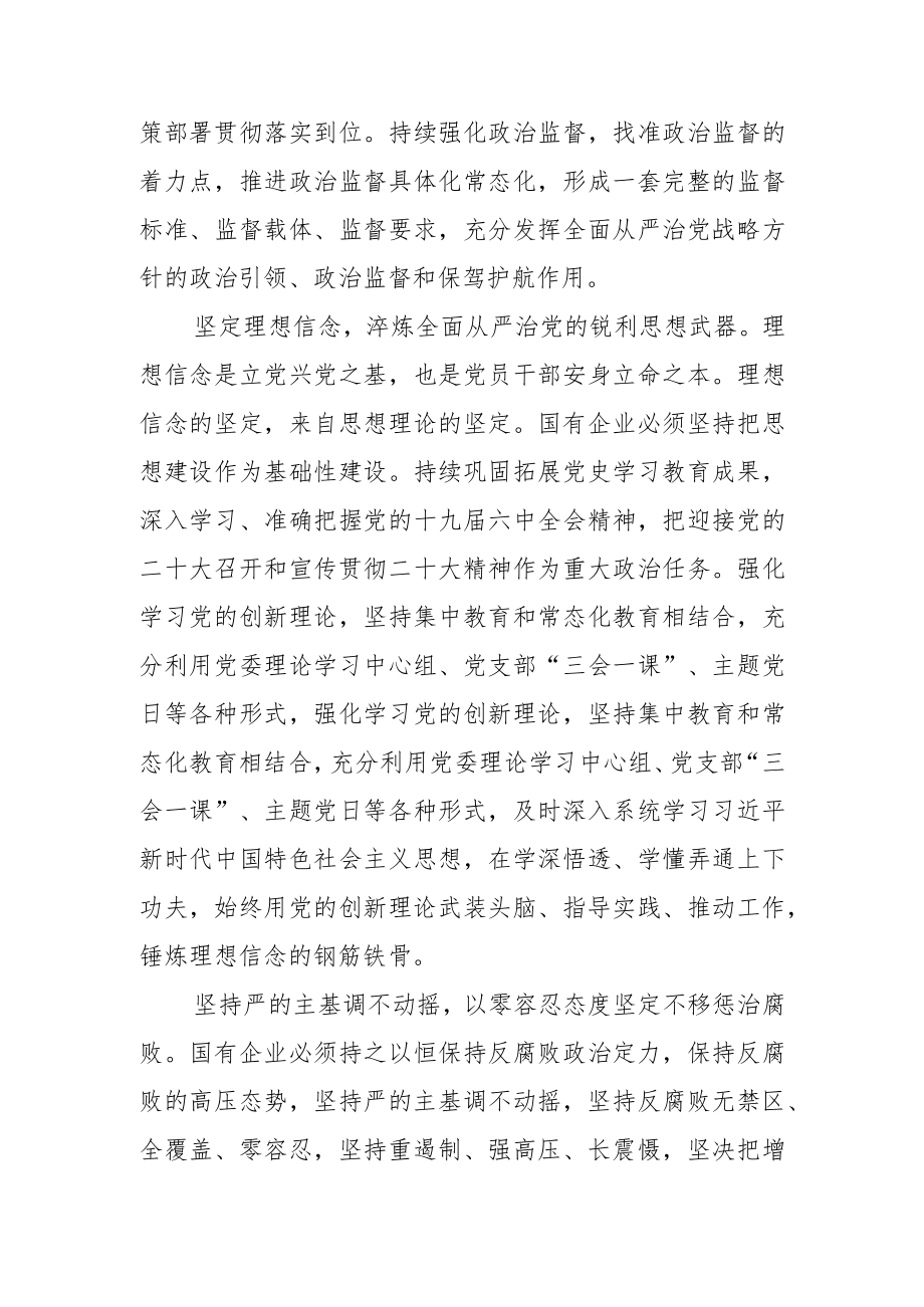 当好党和人民经济领域的忠诚卫士.docx_第2页