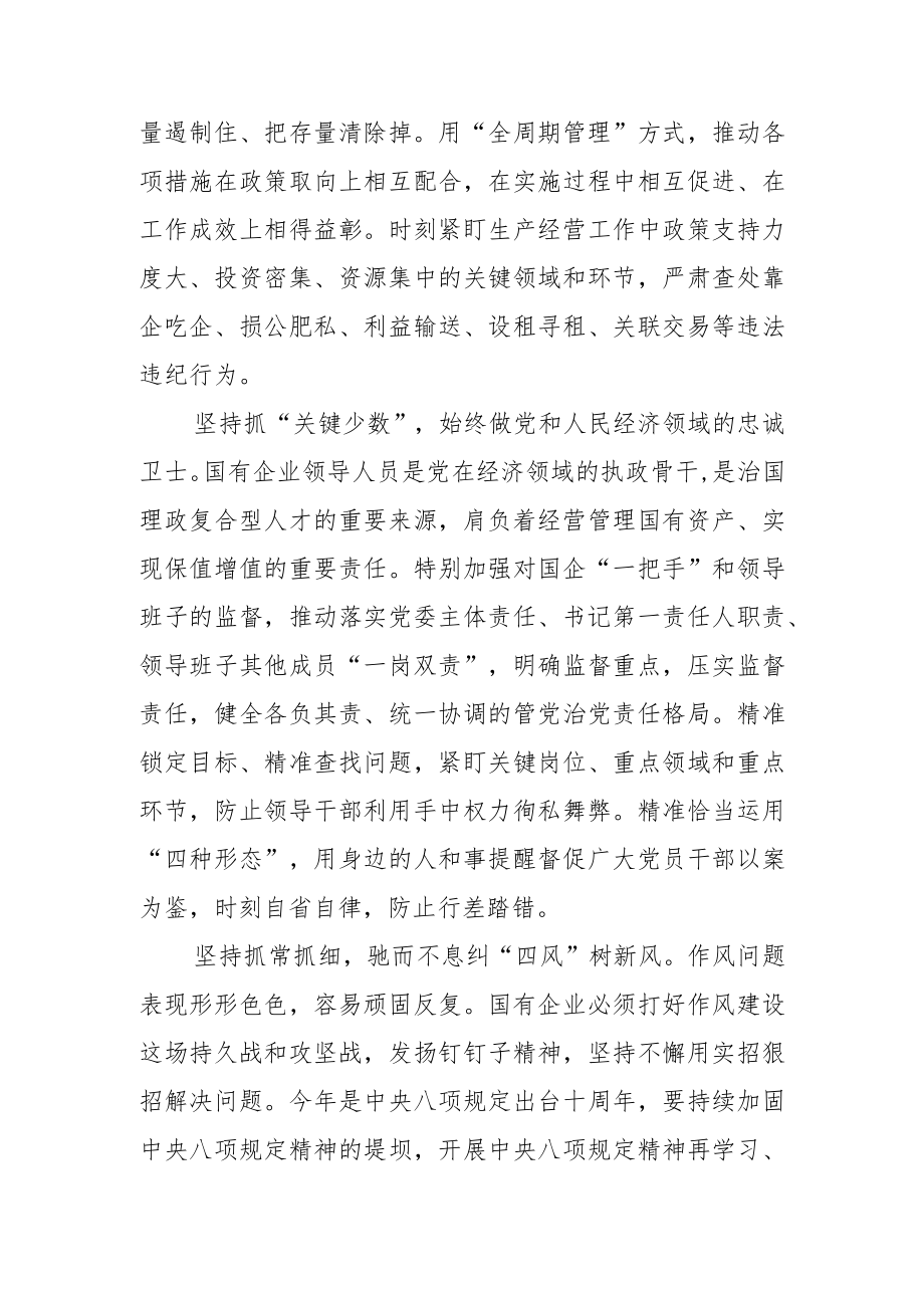 当好党和人民经济领域的忠诚卫士.docx_第3页